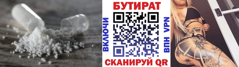 купить наркотик  Майский  БУТИРАТ бутик 